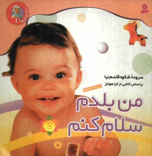 www.payane.ir - من بلدم سلام کنم
