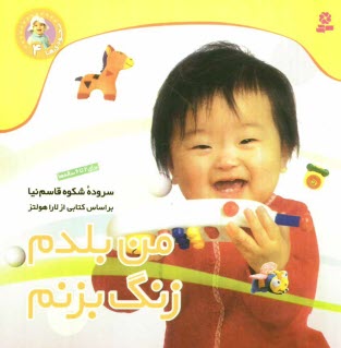 www.payane.ir - من بلدم زنگ بزنم