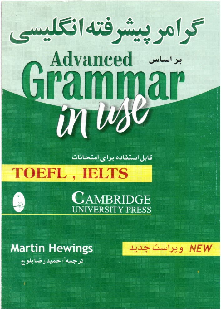 www.payane.ir - گرامر پیشرفته انگلیسی بر اساس Advanced Grammar in use