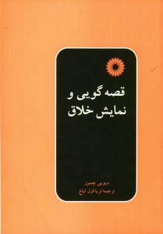 www.payane.ir - قصه گویی و نمایش خلاق