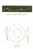 www.payane.ir - آداب معاشرت برای همه