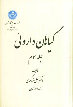 www.payane.ir - گیاهان داروئی