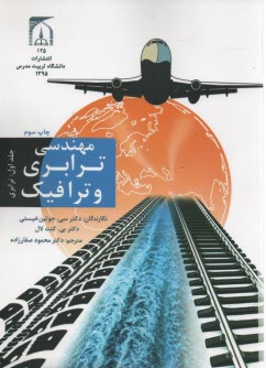 www.payane.ir - مهندسی ترابری و ترافیک
