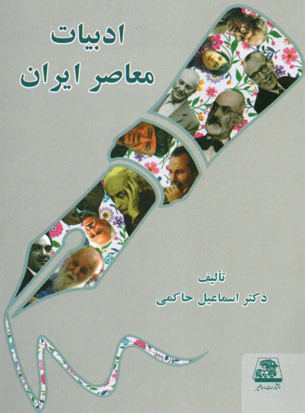 www.payane.ir - ادبیات معاصر ایران