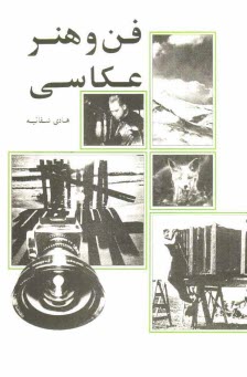 www.payane.ir - فن و هنر عکاسی