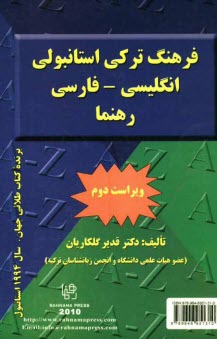 www.payane.ir - فرهنگ ترکی استانبولی - انگلیسی - فارسی