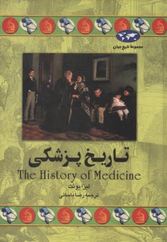 www.payane.ir - تاریخ پزشکی