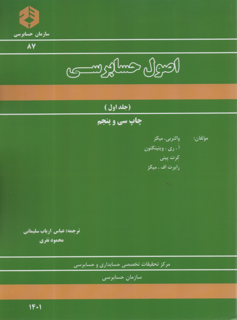 www.payane.ir - اصول حسابرسی