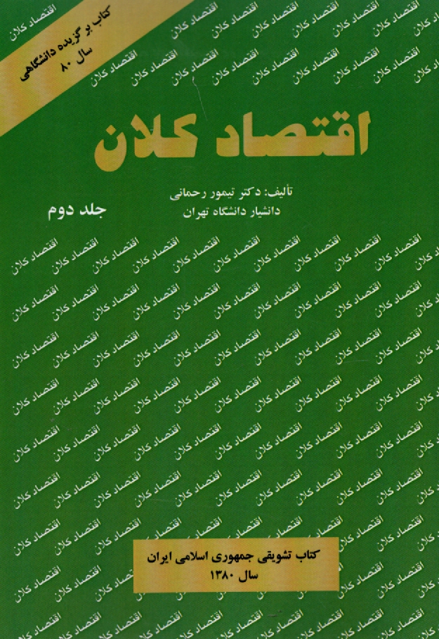 www.payane.ir - اقتصاد کلان