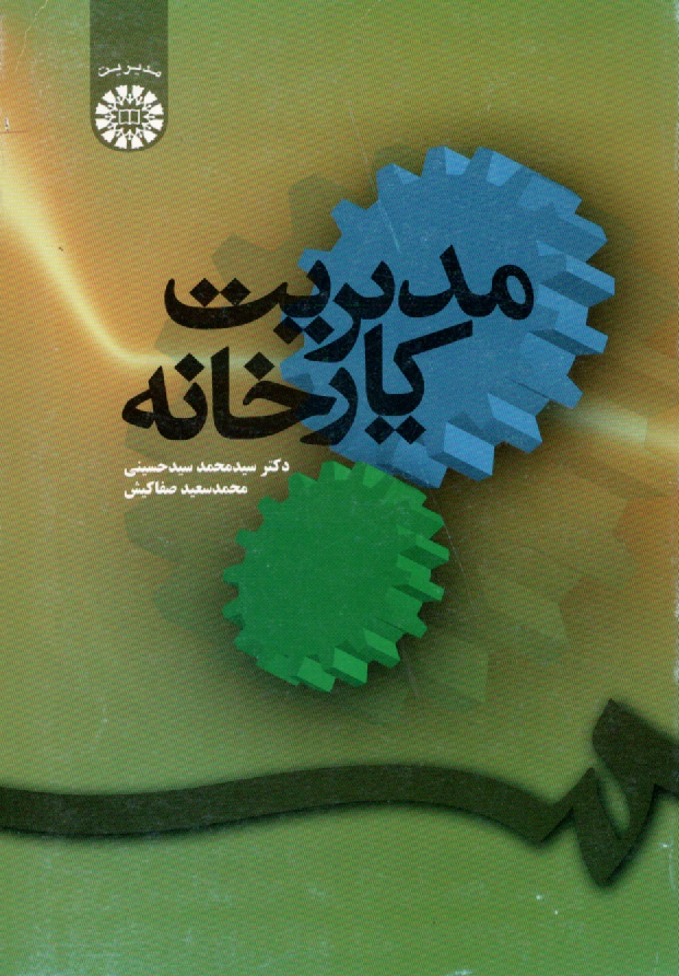www.payane.ir - مدیریت کارخانه