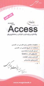 www.payane.ir - آموزش جادویی 2006 ACCESS