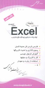 www.payane.ir - آموزش جادویی Excel 2006