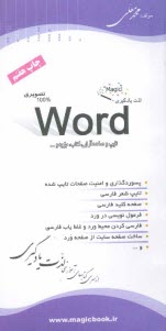 www.payane.ir - آموزش جادویی Word 2006