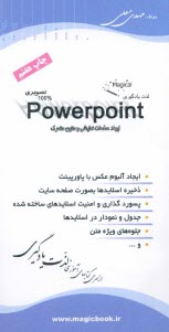 www.payane.ir - آموزش جادویی PowerPoint 2006