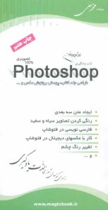 www.payane.ir - آموزش جادویی Photoshop 2006