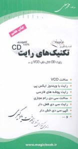 www.payane.ir - آموزش جادویی تکنیک های رایت 2006