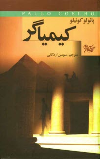 www.payane.ir - کیمیاگر