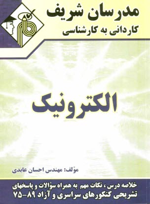 www.payane.ir - الکترونیک