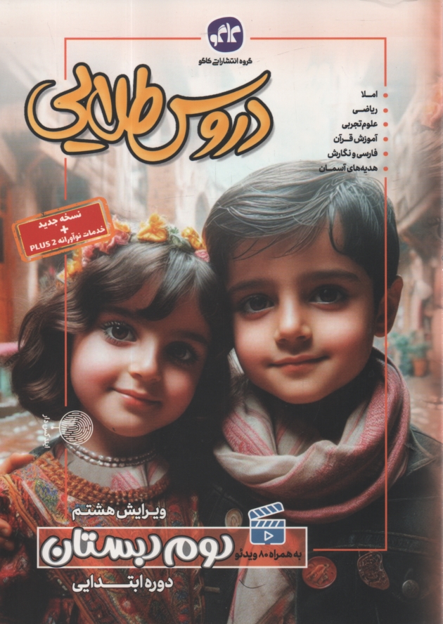 www.payane.ir - دروس طلایی دوم دبستان