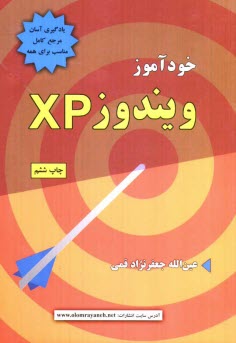 www.payane.ir - خودآموز ویندوز XP