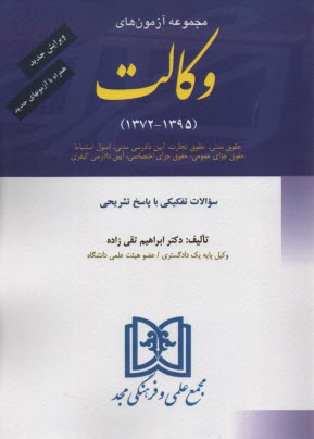 www.payane.ir - مجموعه آزمونهای وکالت با پاسخهای تشریحی و تحلیلی