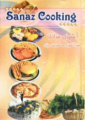 www.payane.ir - آشپزی ساناز