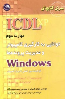 www.payane.ir - (ICDL XP) مهارت دوم: توانایی بکارگیری کامپیوتر و مدیریت پرونده ها Windows