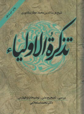 www.payane.ir - تذکره الاولیاء