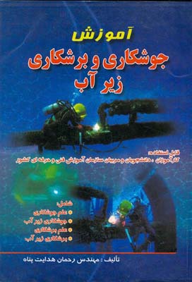 www.payane.ir - آموزش جوشکاری و برشکاری زیر آب قابل استفاده: کارآموزان، دانشجویان و مربیان سازمان آموزش فنی و حرفه ای کشور