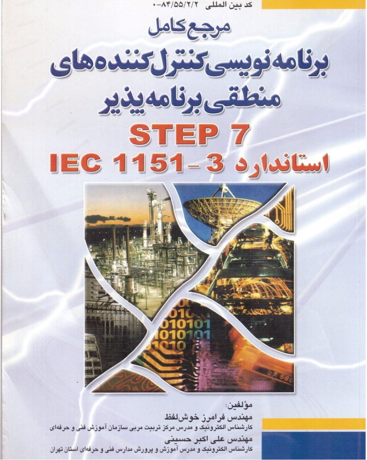 www.payane.ir - کنترل کننده های منطقی برنامه ریزی PLC