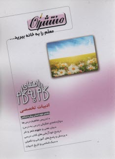 www.payane.ir - راهنمای گام به گام ادبیات فارسی (1) (قافیه و عروض نقد ادبی)