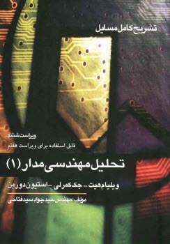 www.payane.ir - تشریح کامل مسائل تحلیل مهندسی مدار