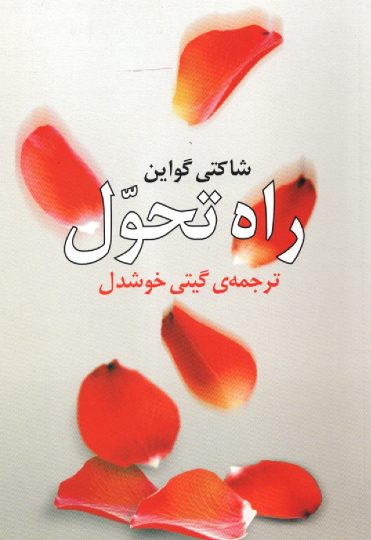 www.payane.ir - راه تحول