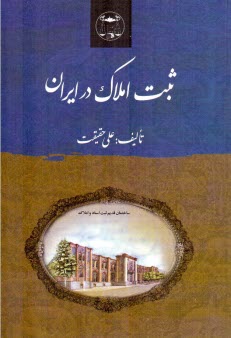www.payane.ir - ثبت املاک در ایران