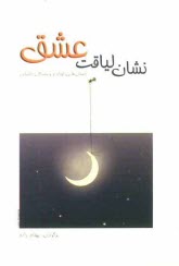 www.payane.ir - نشان لیاقت عشق