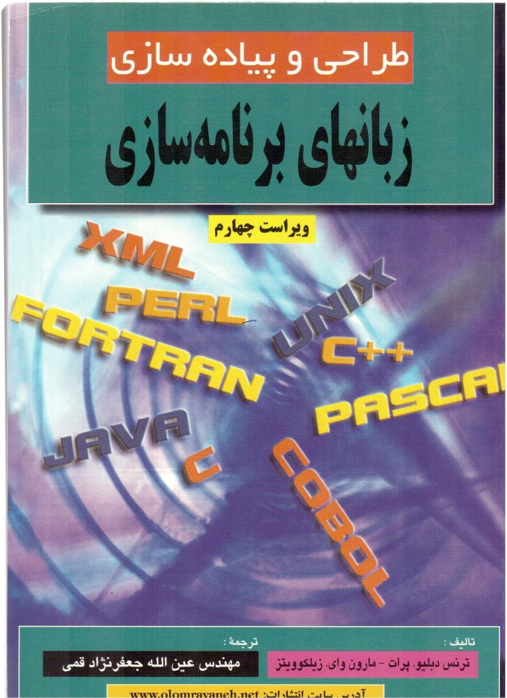 www.payane.ir - طراحی و پیاده سازی زبانهای برنامه سازی