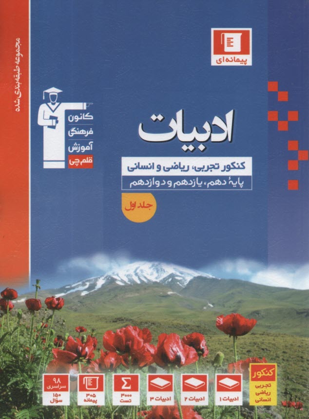 www.payane.ir - زبان و ادبیات فارسی سال های دوم، سوم و چهارم  کنکور