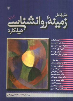 www.payane.ir - متن کامل زمینه ی روانشناسی هیلگارد