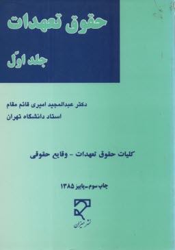 www.payane.ir - حقوق تعهدات: کلیات حقوق تعهدات - وقایع حقوقی