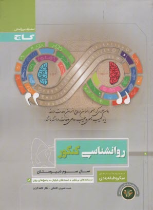 www.payane.ir - روان شناسی سال سوم دبیرستان