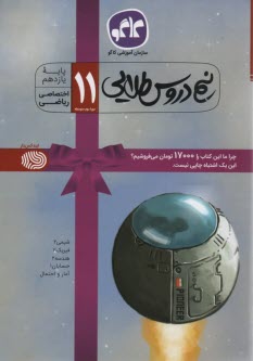 www.payane.ir - نیم دروس طلایی اختصاصی یازدهم ریاضی (دوره دوم متوسطه)