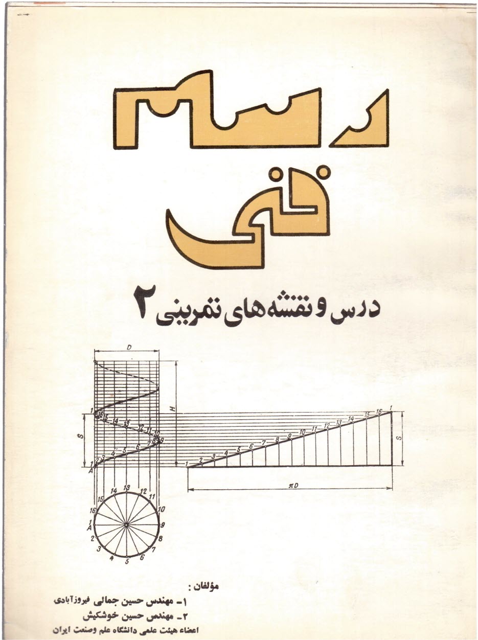 www.payane.ir - رسم ‏فنی: ‏درس و نقشه‏های ‏تمرینی‏ (2)