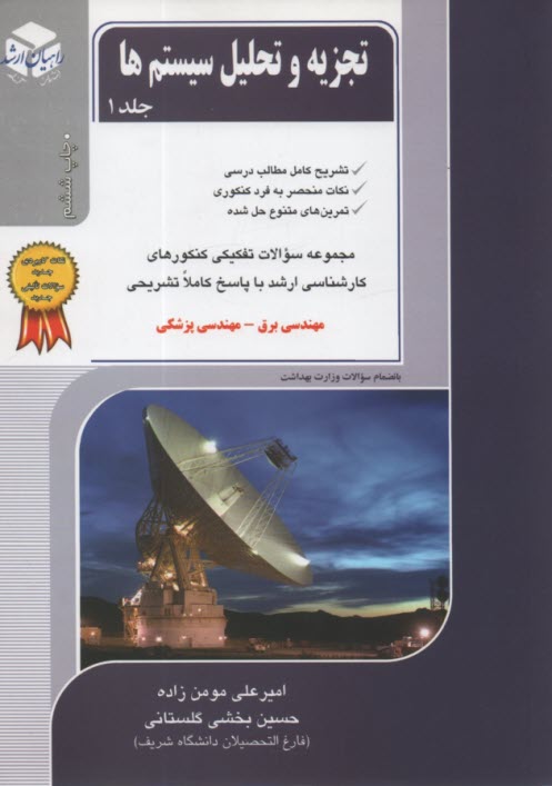 www.payane.ir - کنکور کارشناسی ارشد تجزیه و تحلیل سیستم ها
