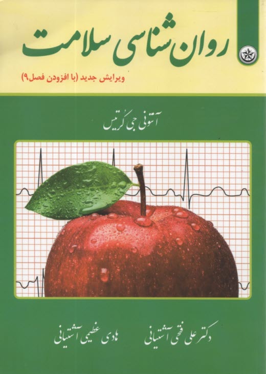 www.payane.ir - روان شناسی‏ سلامت