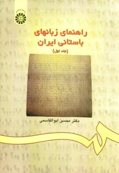www.payane.ir - راهنمای زبانهای باستانی ایران: متن