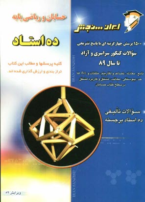 www.payane.ir - حسابان و ریاضی پایه