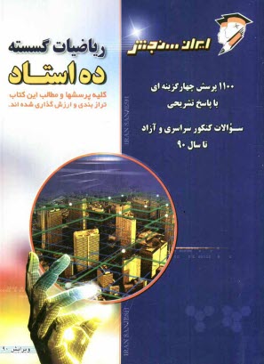 www.payane.ir - ریاضیات گسسته