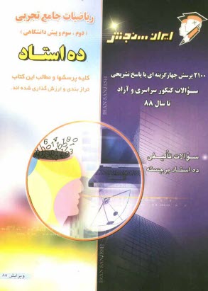 www.payane.ir - ریاضیات جامع تجربی (دوم، سوم و پیش دانشگاهی)