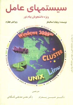 www.payane.ir - سیستمهای عامل