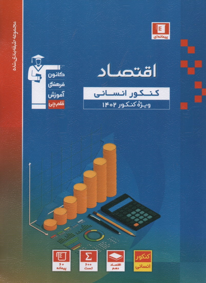 www.payane.ir - اقتصاد سال دوم رشته ی علوم انسانی